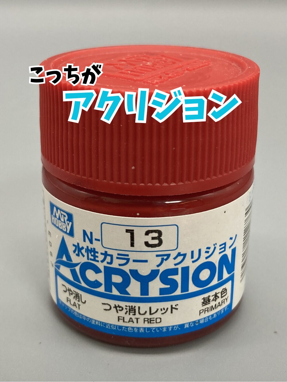 アクリジョンと水性ホビーカラーはココが違う！臭い／ABSの侵食